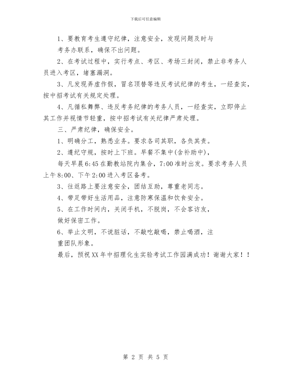 在中招理化生实验考务人员培训会上的讲话提纲与在中秋节客商座谈会上的讲话汇编_第2页