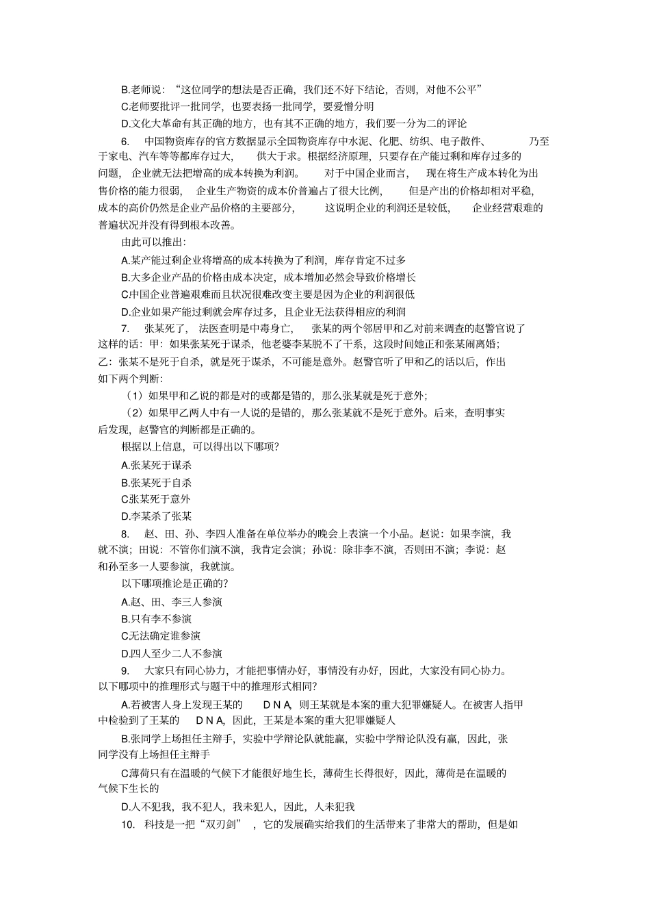 判断推理之翻译真假推理50题_第2页