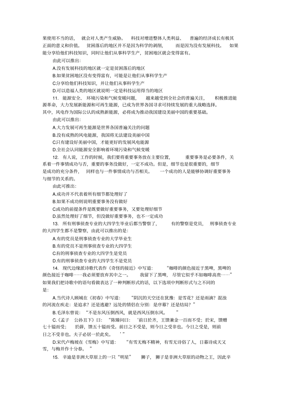 判断推理之翻译真假推理50题_第3页