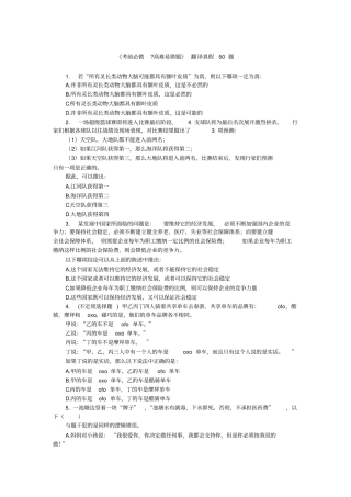 判断推理之翻译真假推理50题