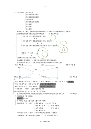 判断推理——逻辑判断58265