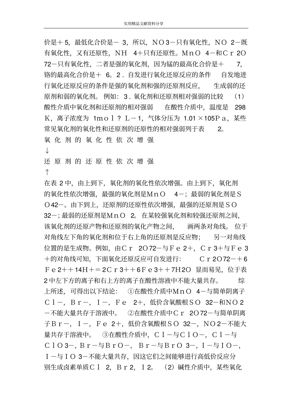 判断水溶液中离子不能大量共存的依据_第3页