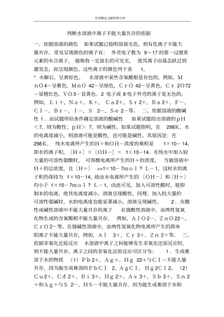 判断水溶液中离子不能大量共存的依据