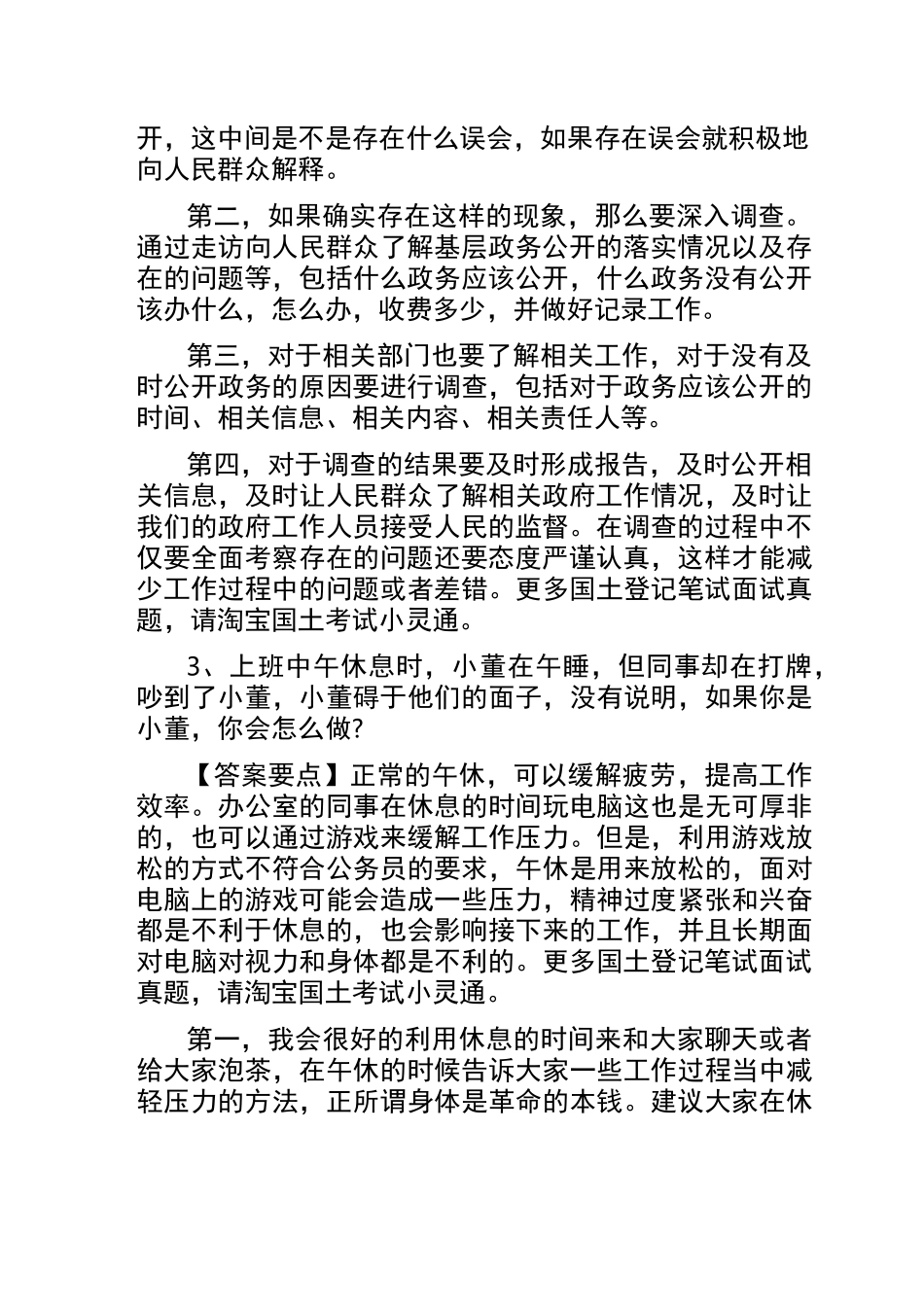 国土资源局招聘面试真题_第2页