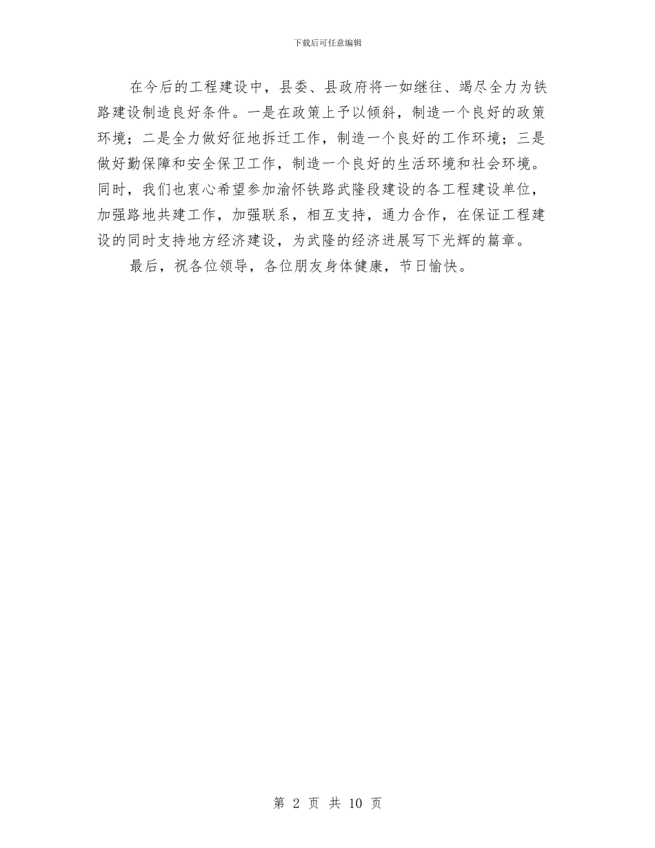 在中铁十四局武隆隧道开工典礼上的讲话与在义卖捐资助学活动上的讲话汇编_第2页