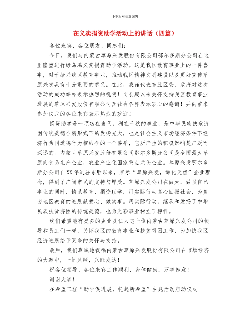 在中铁十四局武隆隧道开工典礼上的讲话与在义卖捐资助学活动上的讲话汇编_第3页