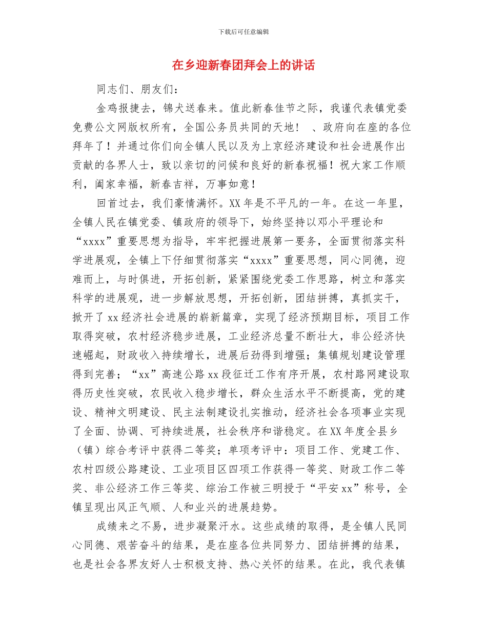 在九九重阳节庆典活动上的讲话与在乡迎新春团拜会上的讲话汇编_第2页