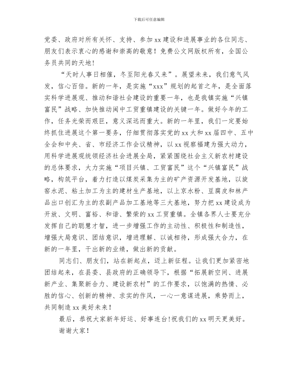 在九九重阳节庆典活动上的讲话与在乡迎新春团拜会上的讲话汇编_第3页