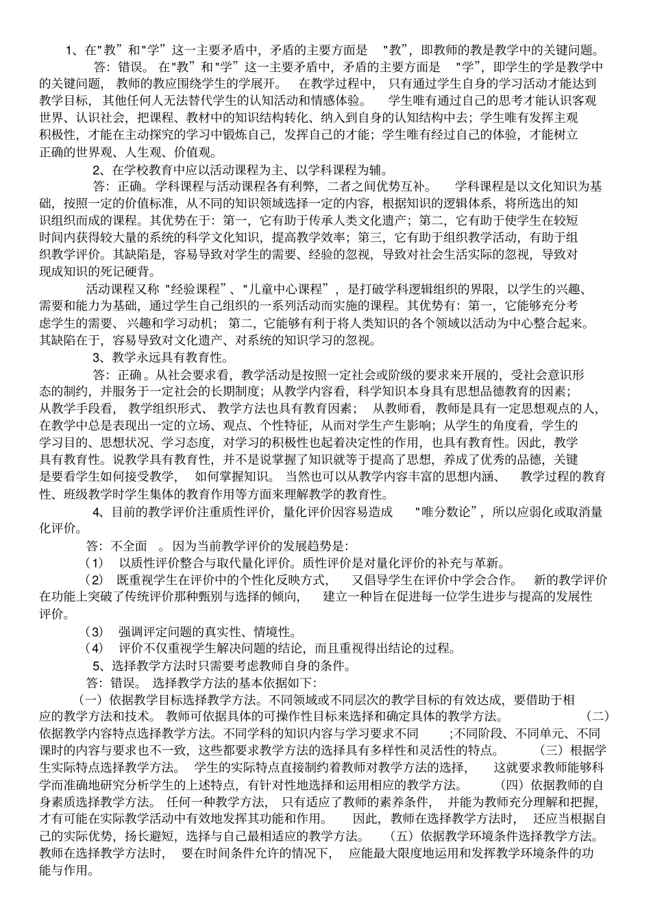 判断说理题练习_第1页