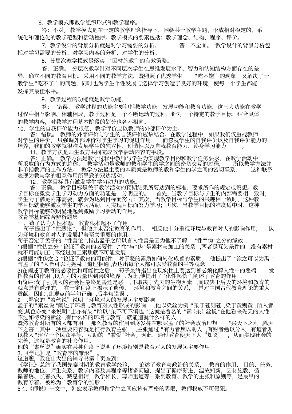 判断说理题练习_第2页