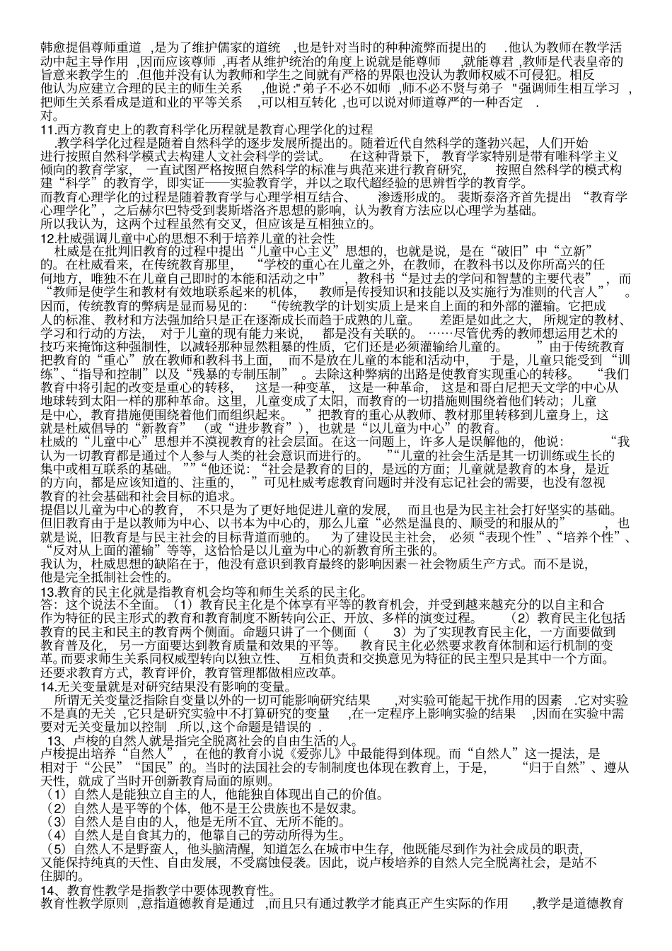 判断说理题练习_第3页