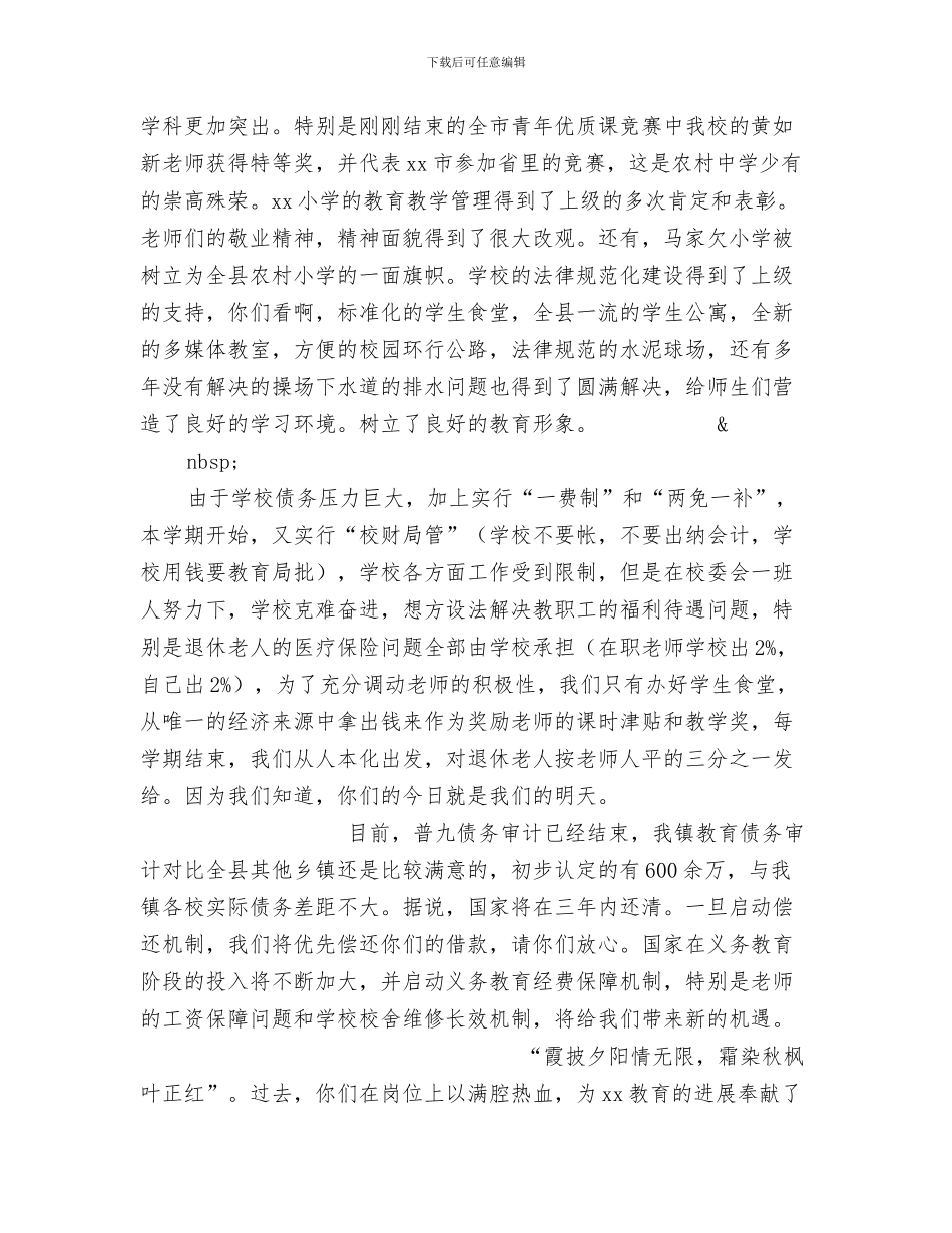 在九九重阳节庆典活动上的讲话与在九九重阳节茶话会上的讲话汇编_第3页