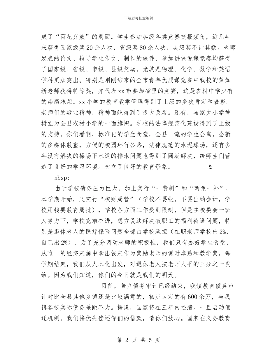 在九九重阳节茶话会上的讲话与在乡迎新春团拜会上的讲话汇编_第2页