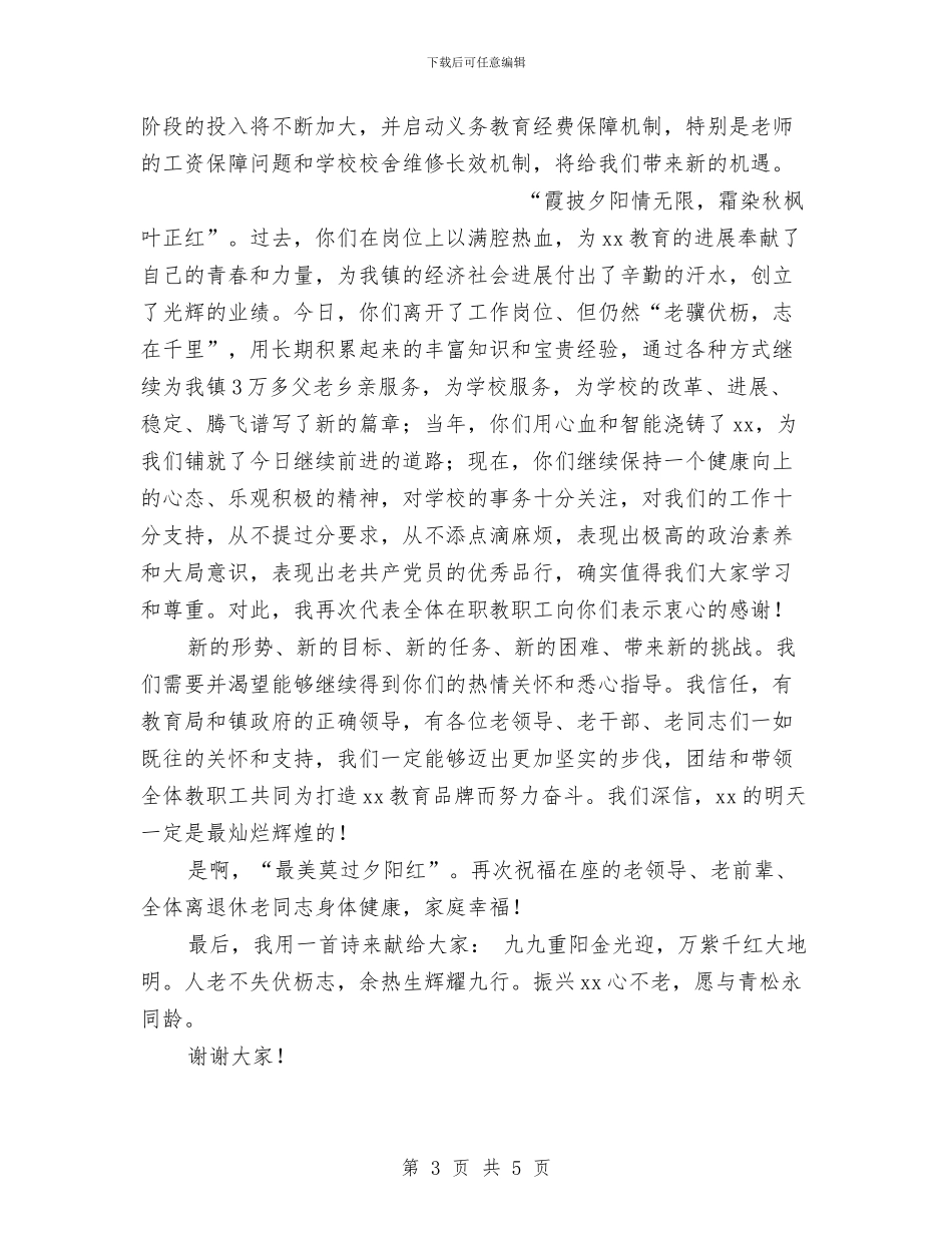 在九九重阳节茶话会上的讲话与在乡迎新春团拜会上的讲话汇编_第3页