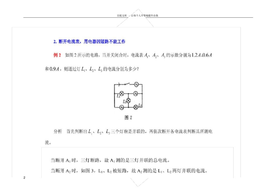 判断电流表电压表的测量对象_第2页