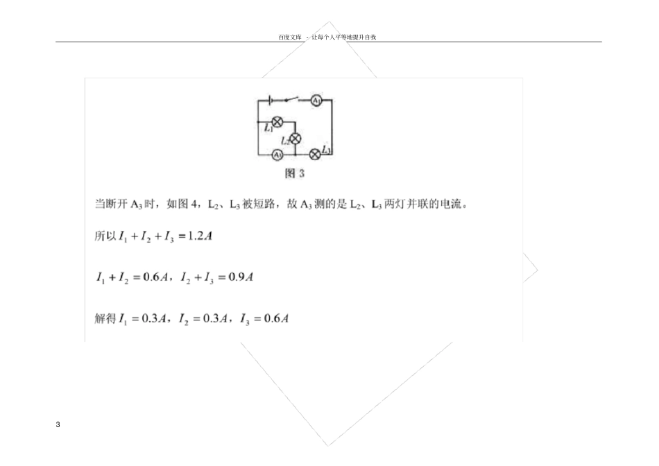 判断电流表电压表的测量对象_第3页