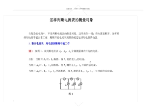 判断电流表电压表的测量对象