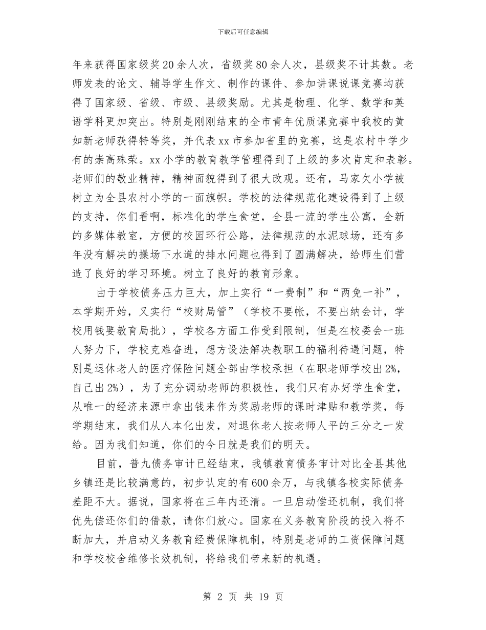 在九九重阳节茶话会的讲话6篇与在乡党委班子回头看会上的发言汇编_第2页