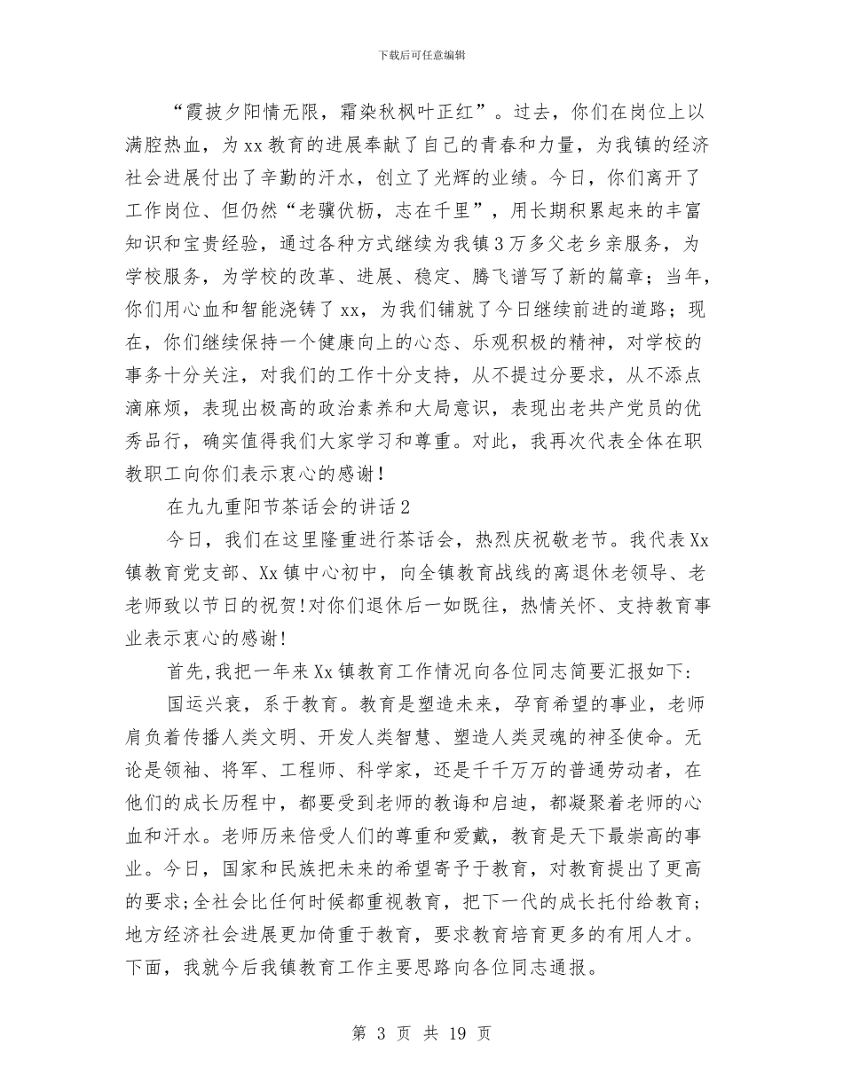 在九九重阳节茶话会的讲话6篇与在乡党委班子回头看会上的发言汇编_第3页