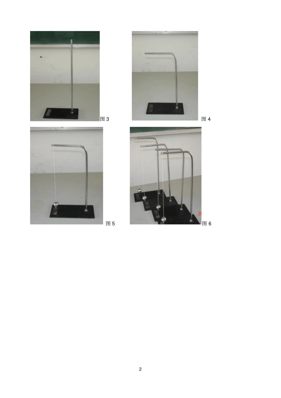 判断重力的方向试验装置的制作_第2页