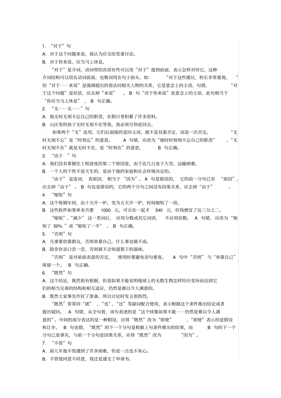 判断病句方法概论_第2页