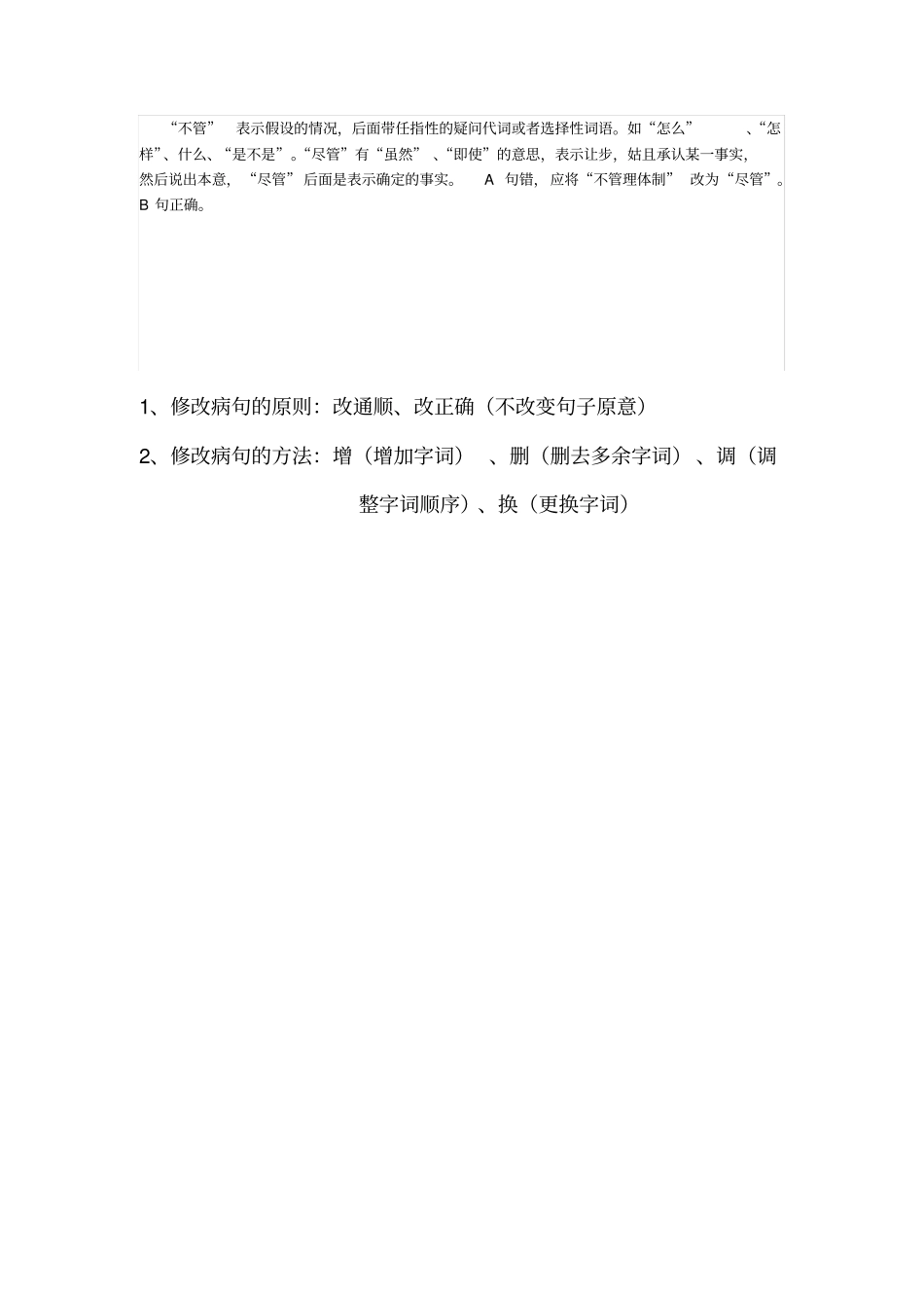 判断病句方法概论_第3页