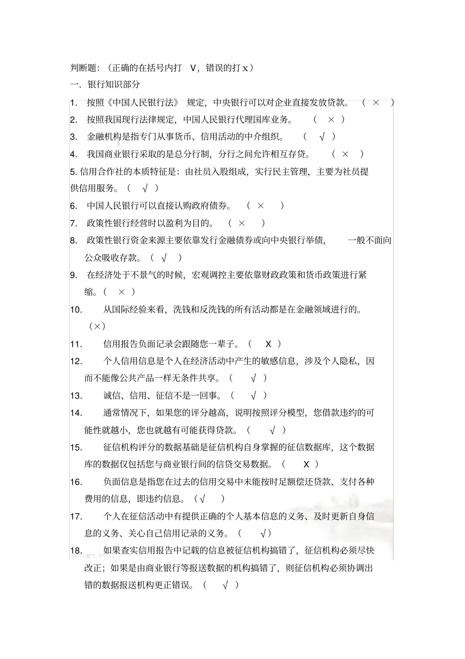 判断题00001_第2页