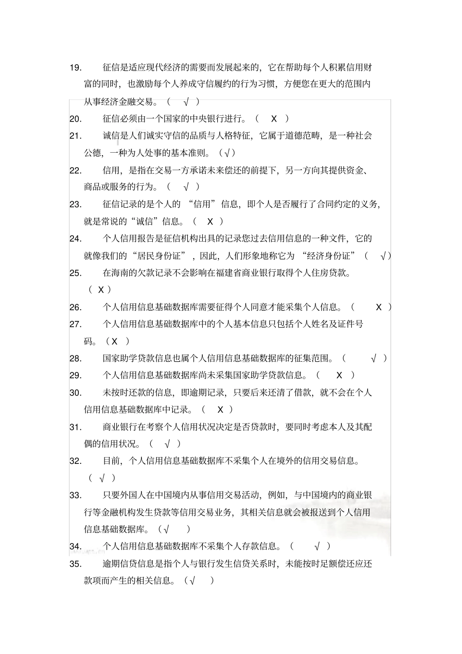 判断题00001_第3页