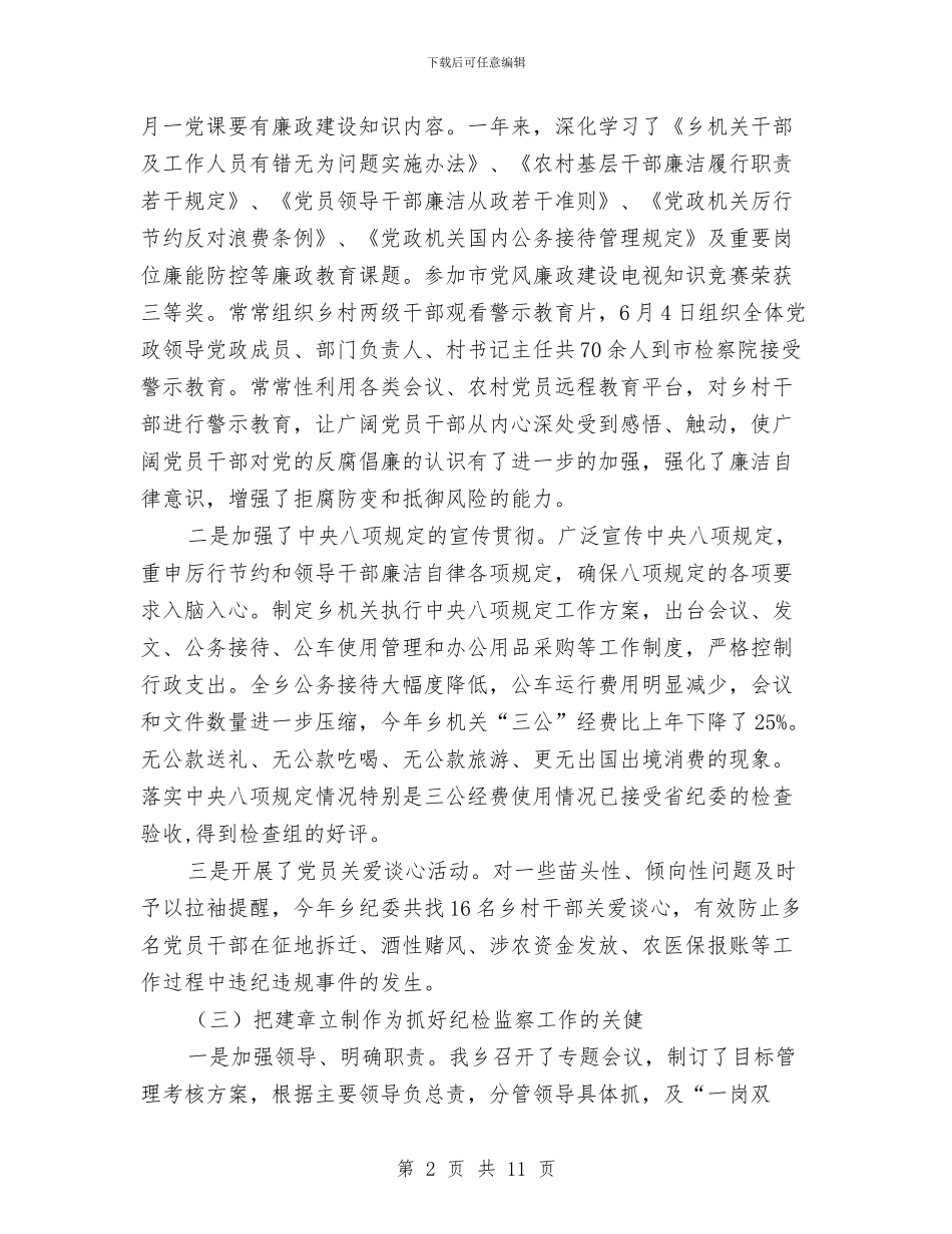 在乡党建工作会议上的讲话与在乡廉洁文化宣传活动上的讲话汇编_第2页