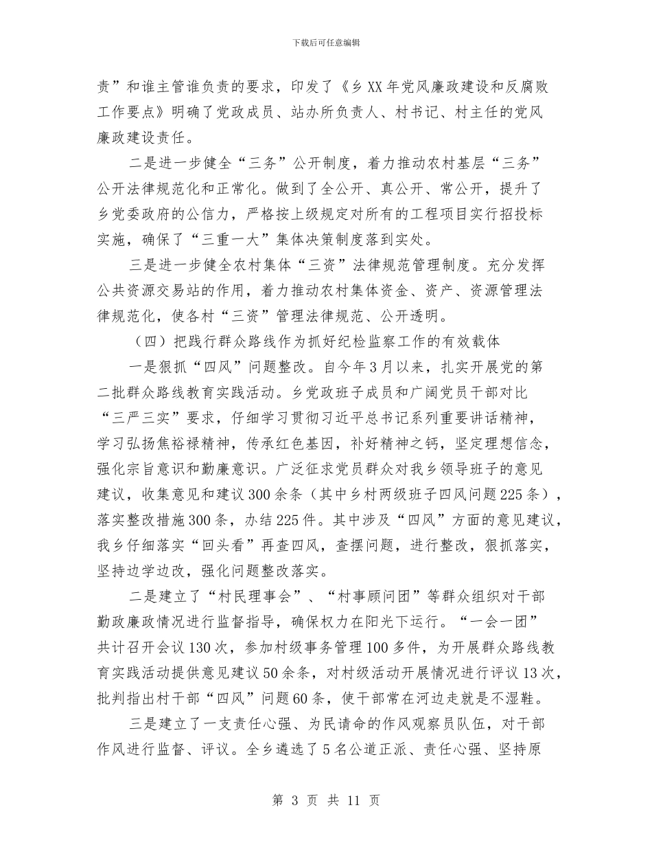 在乡党建工作会议上的讲话与在乡廉洁文化宣传活动上的讲话汇编_第3页