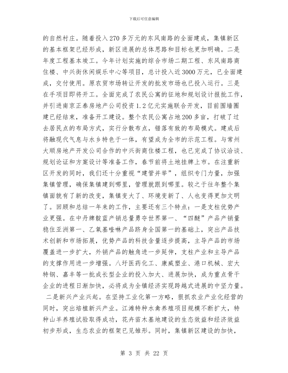 在乡镇党代会上的讲话与在乡镇第二届党员代表大会三次会议上工作报告汇编_第3页