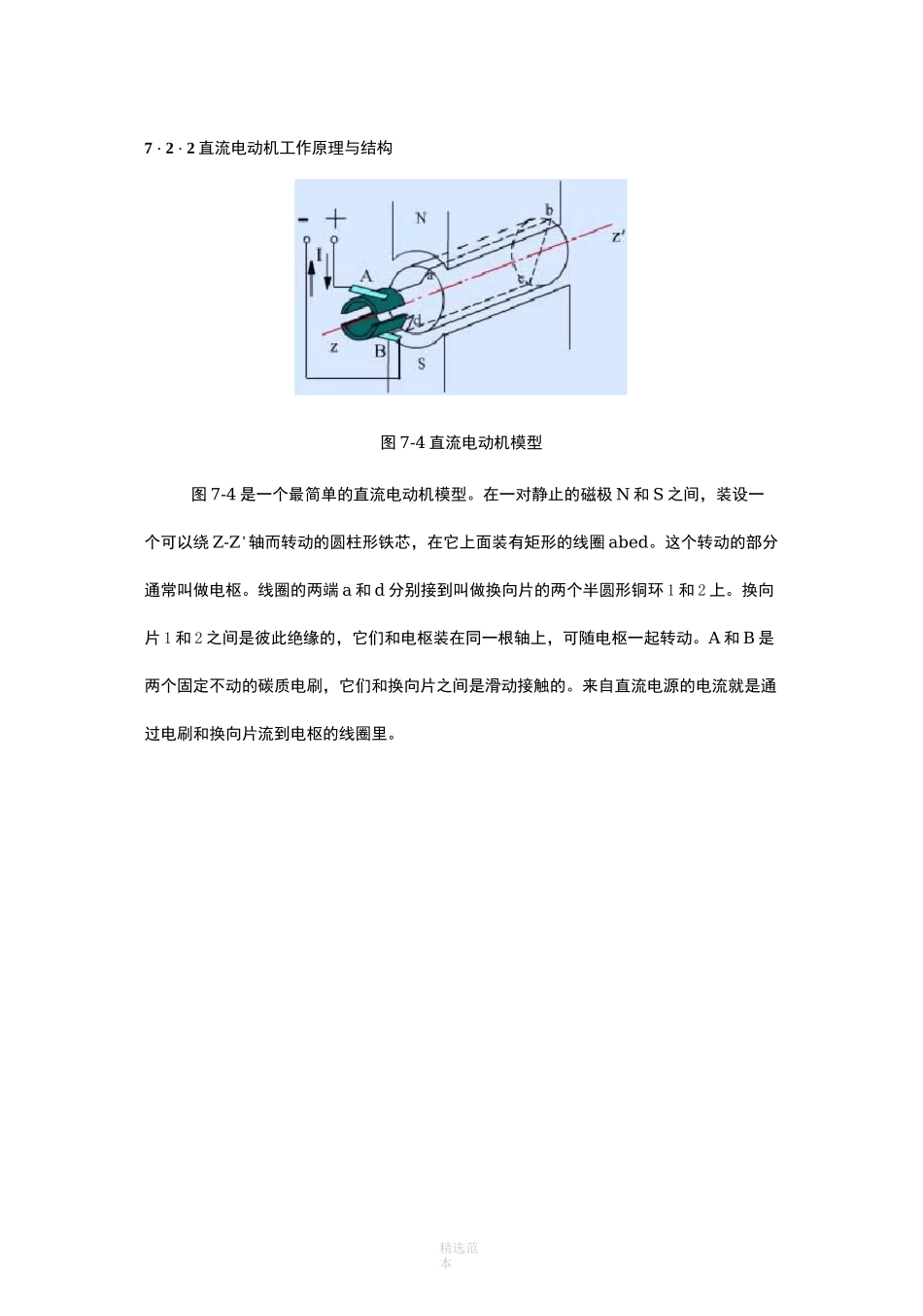 直流电动机工作原理_第1页