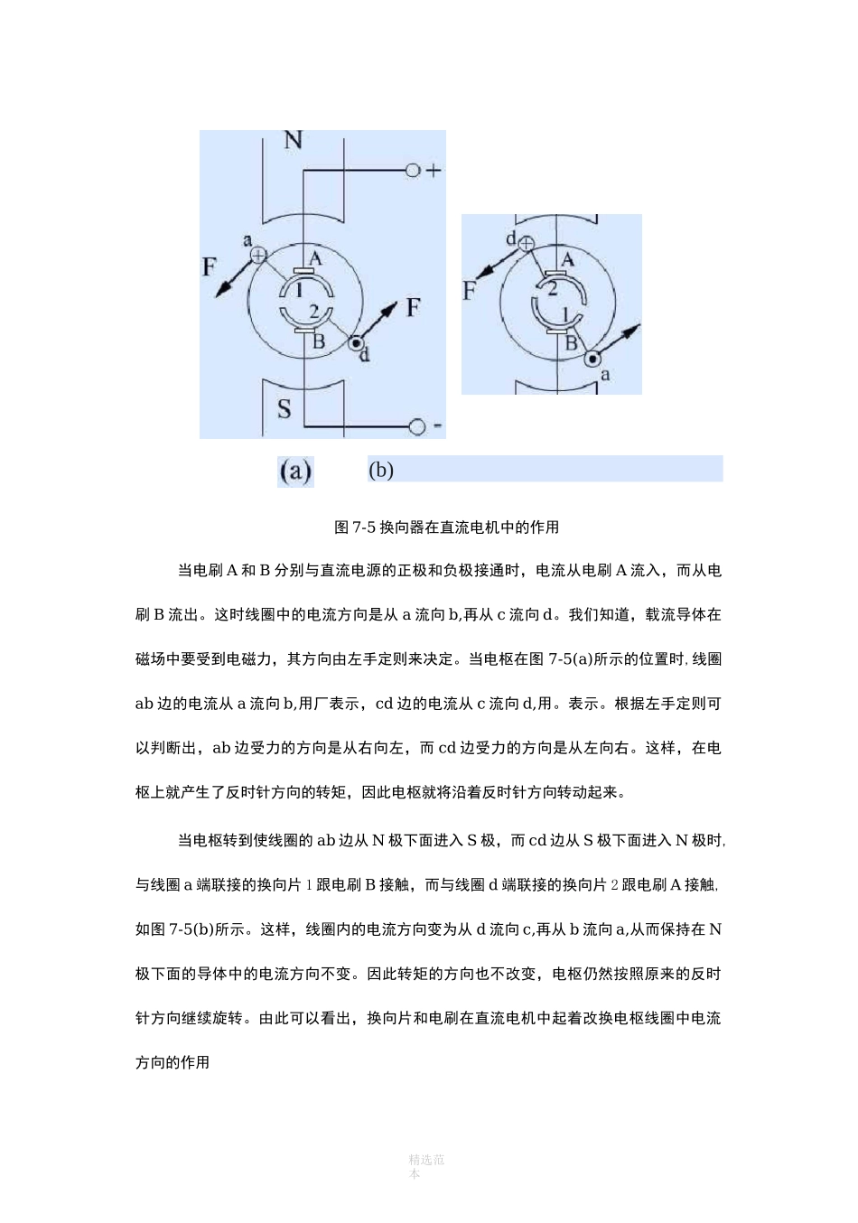 直流电动机工作原理_第2页