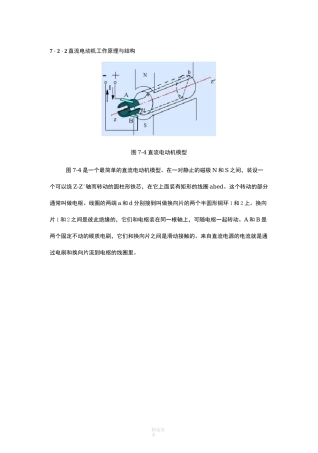直流电动机工作原理
