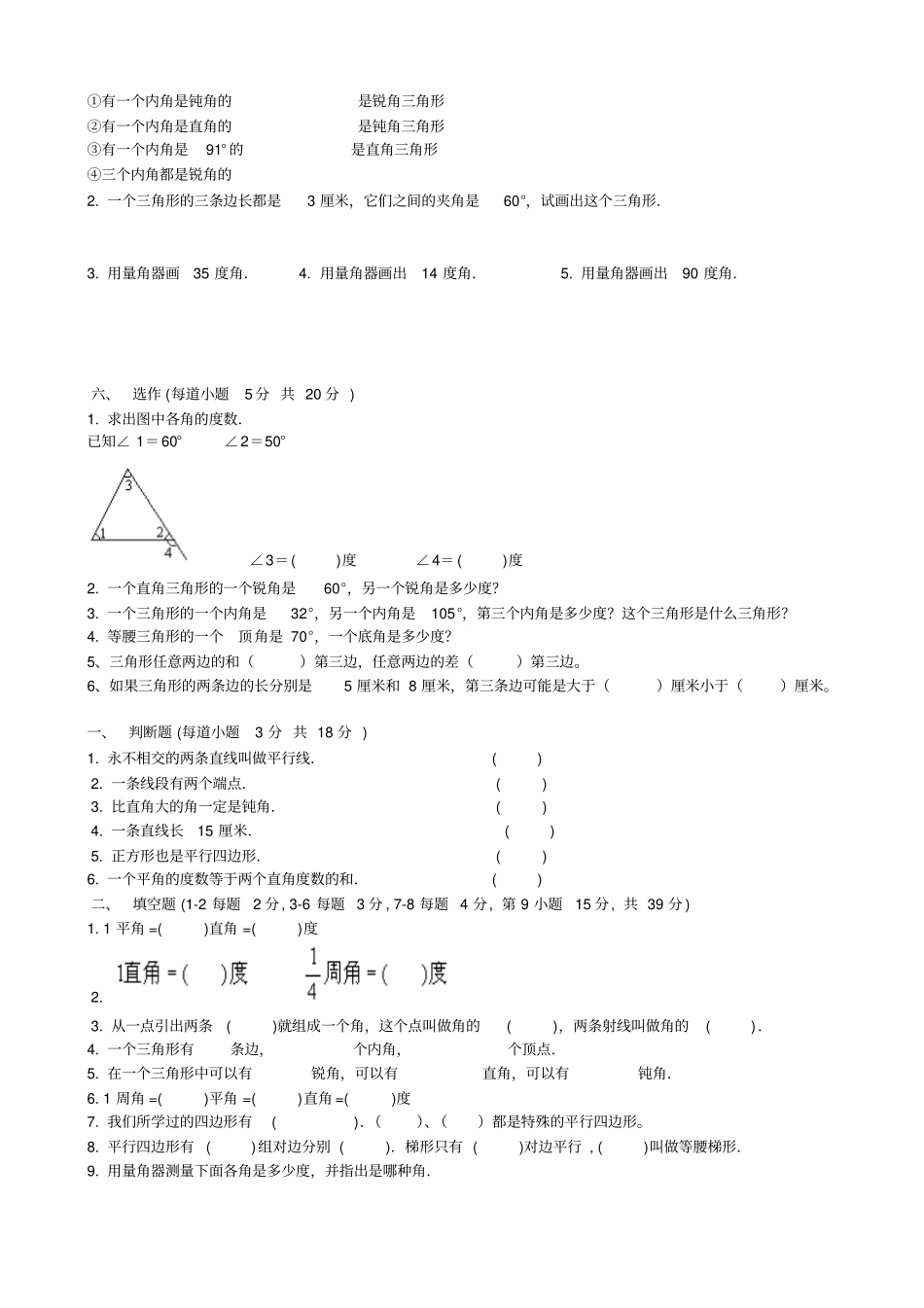 判断题12每题1分,第3小题2分,49每题3分,共22分_第2页