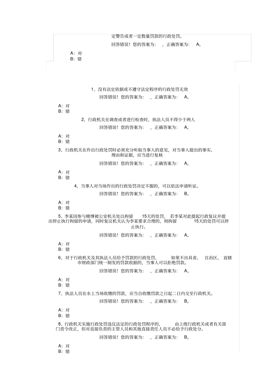 判断题240道_第2页