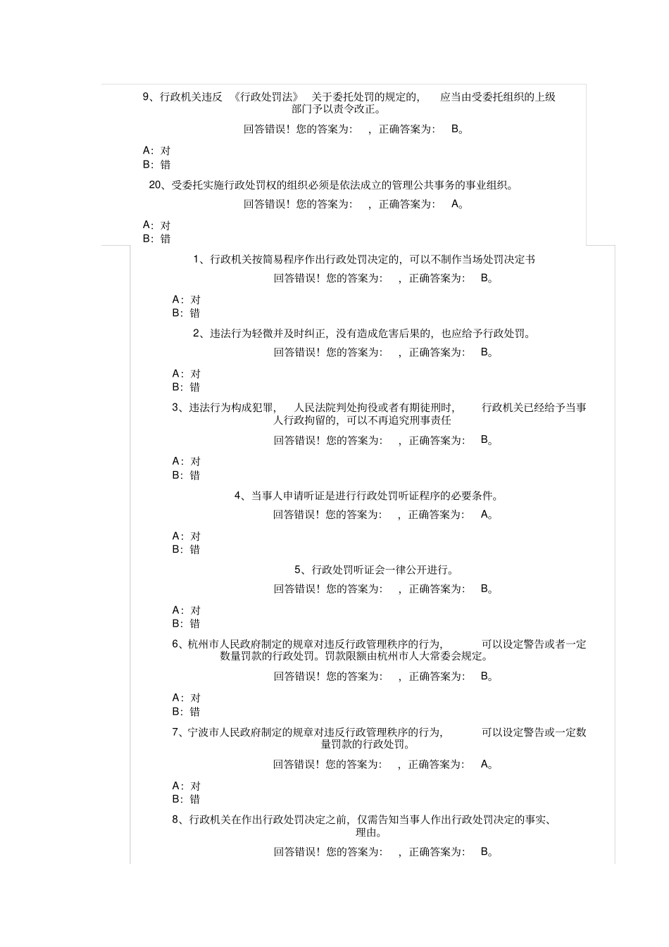 判断题240道_第3页