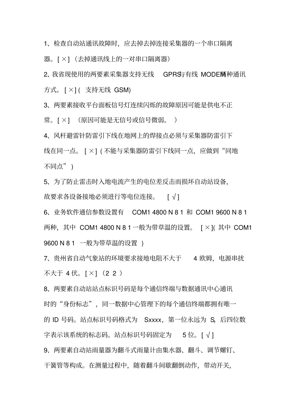 判断题70题讲解_第1页