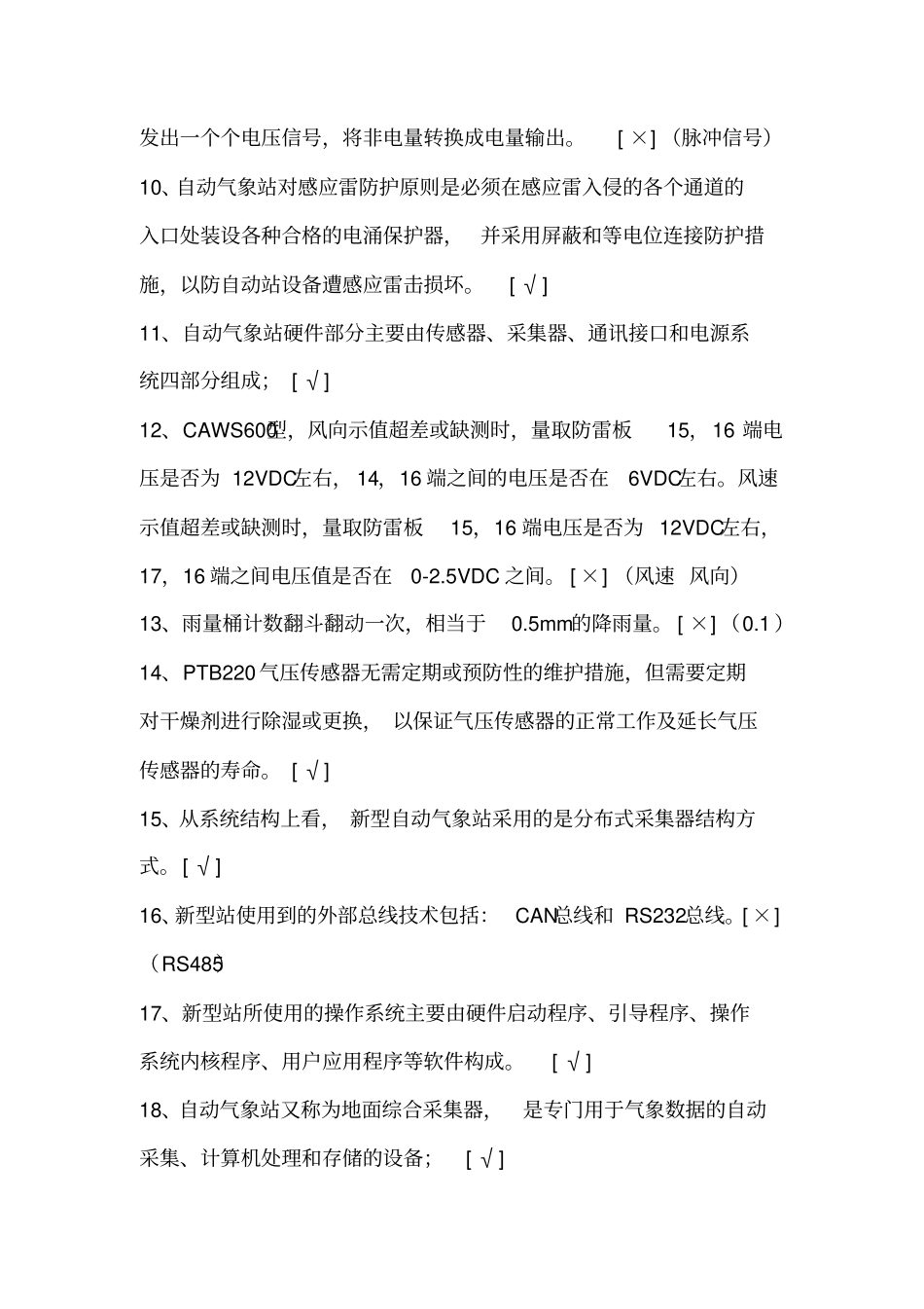 判断题70题讲解_第2页