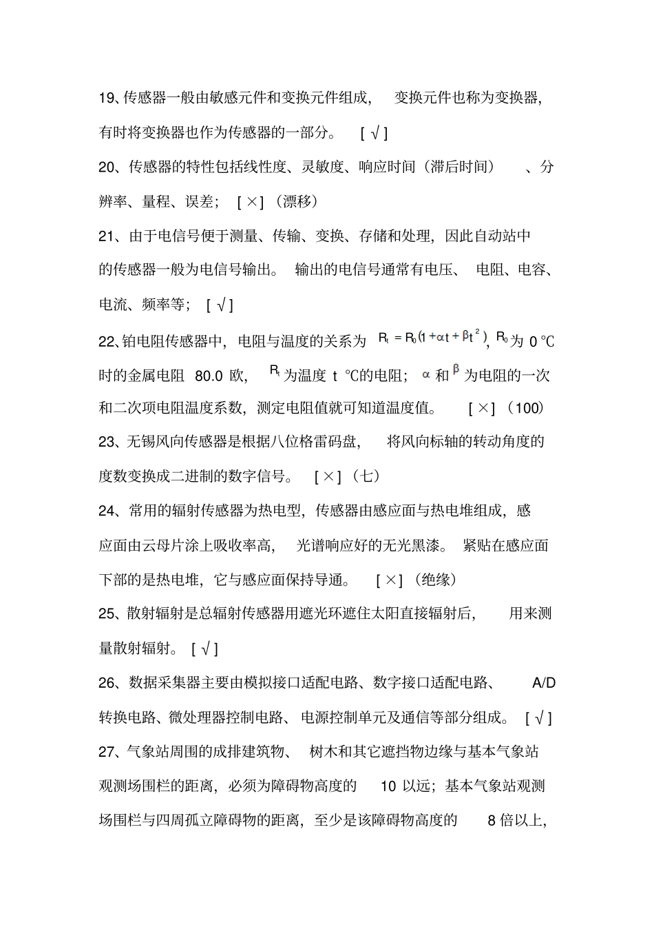 判断题70题讲解_第3页