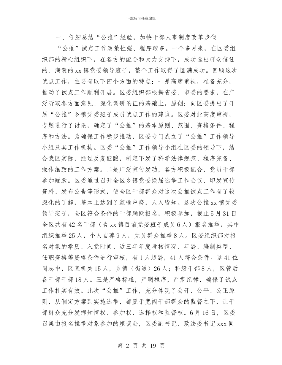 在乡镇党员代表大会闭幕式上的讲话与在乡镇创先争优和廉政建设专题上的讲话汇编_第2页