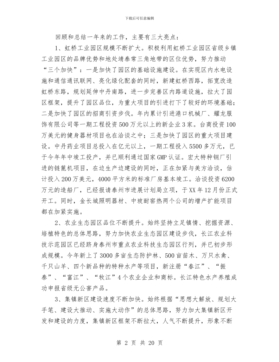 在乡镇党代会上的讲话工作总结与在企业年中工作会议上的报告汇编_第2页