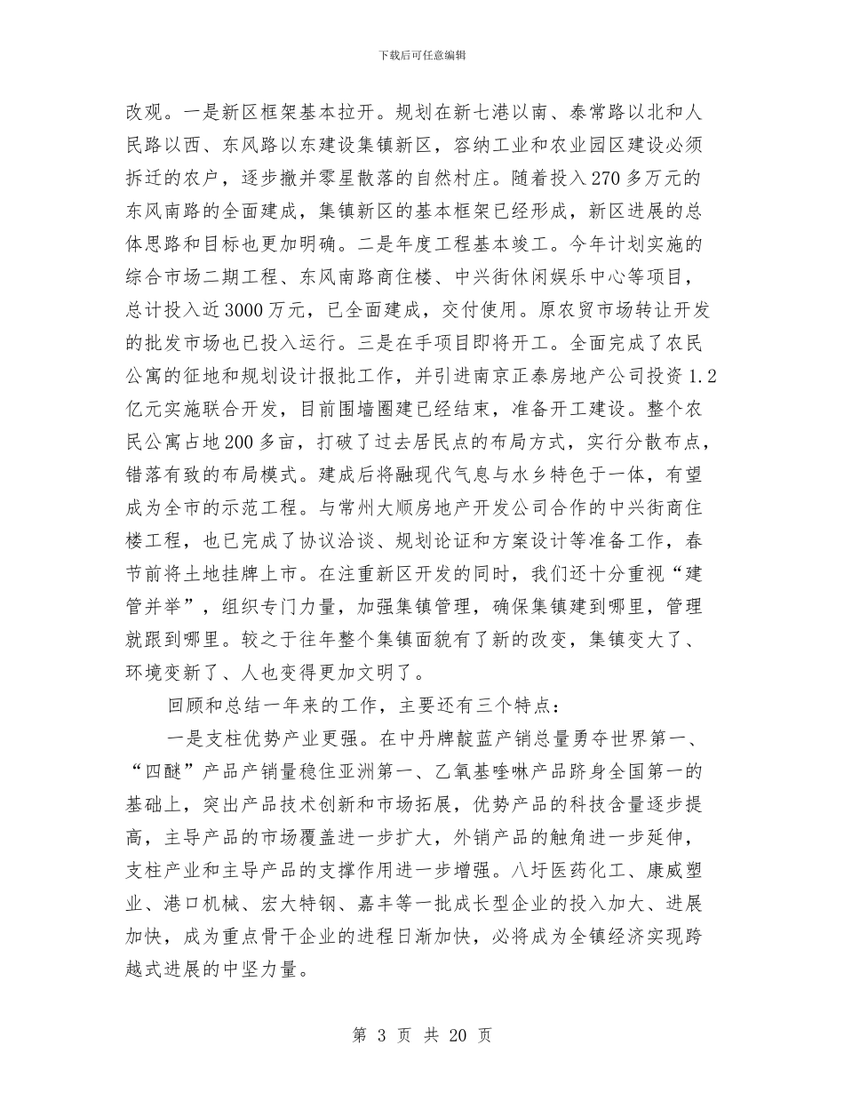 在乡镇党代会上的讲话工作总结与在企业年中工作会议上的报告汇编_第3页