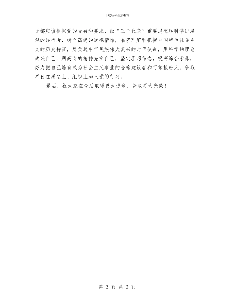 在乡镇党校入党积极分子培训班结业典礼上的讲话与在乡镇新老班子交接会上的讲话汇编_第3页