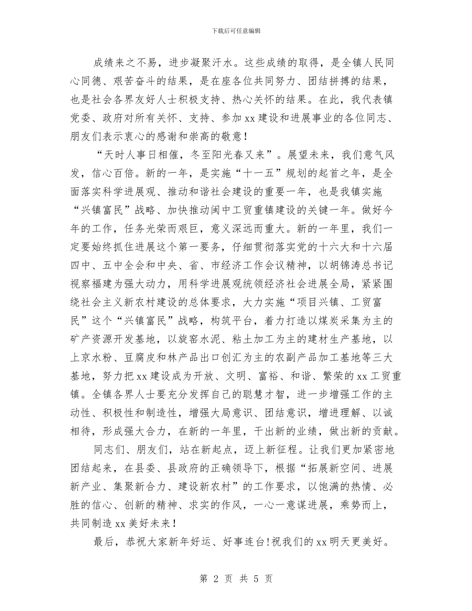 在乡镇本年迎新春团拜会上的讲话与在书画展开幕式上的讲话汇编_第2页