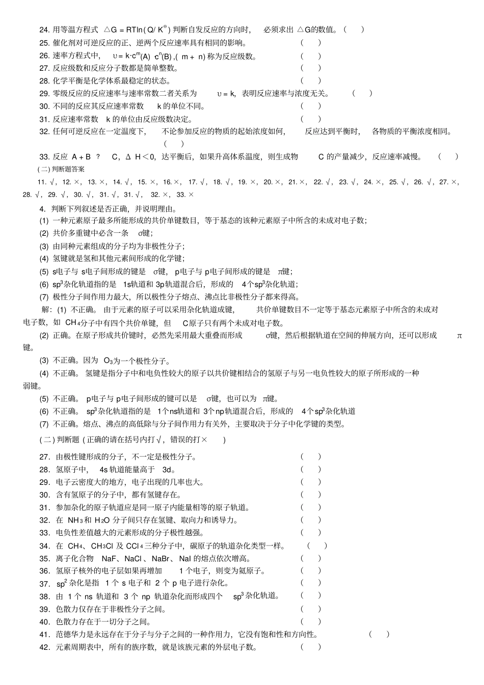 判断题及答案_第2页