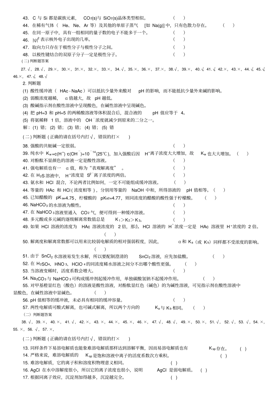 判断题及答案_第3页