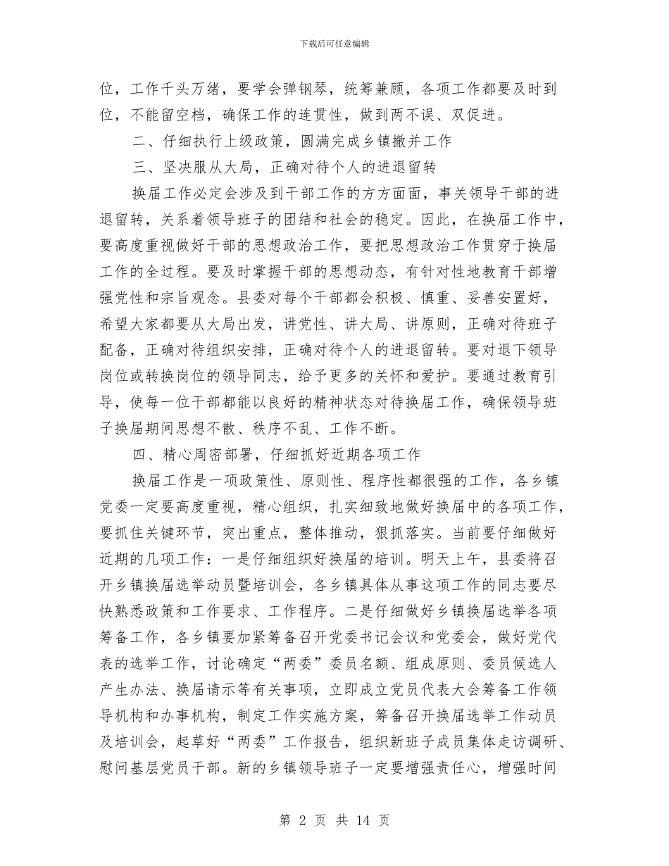 在乡镇新老班子交接会上的讲话与在乡镇第二届党员代表大会三次会议上工作报告汇编_第2页