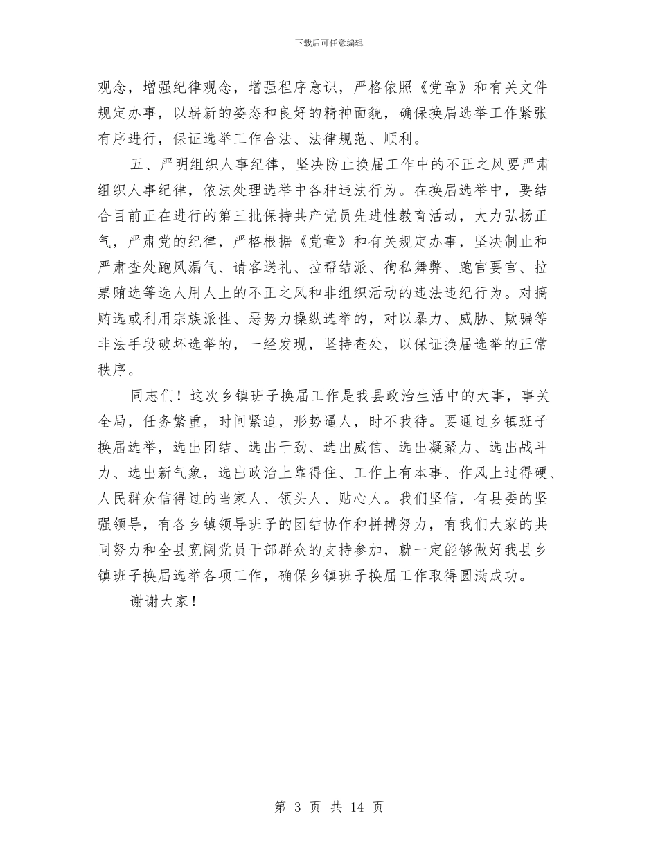 在乡镇新老班子交接会上的讲话与在乡镇第二届党员代表大会三次会议上工作报告汇编_第3页