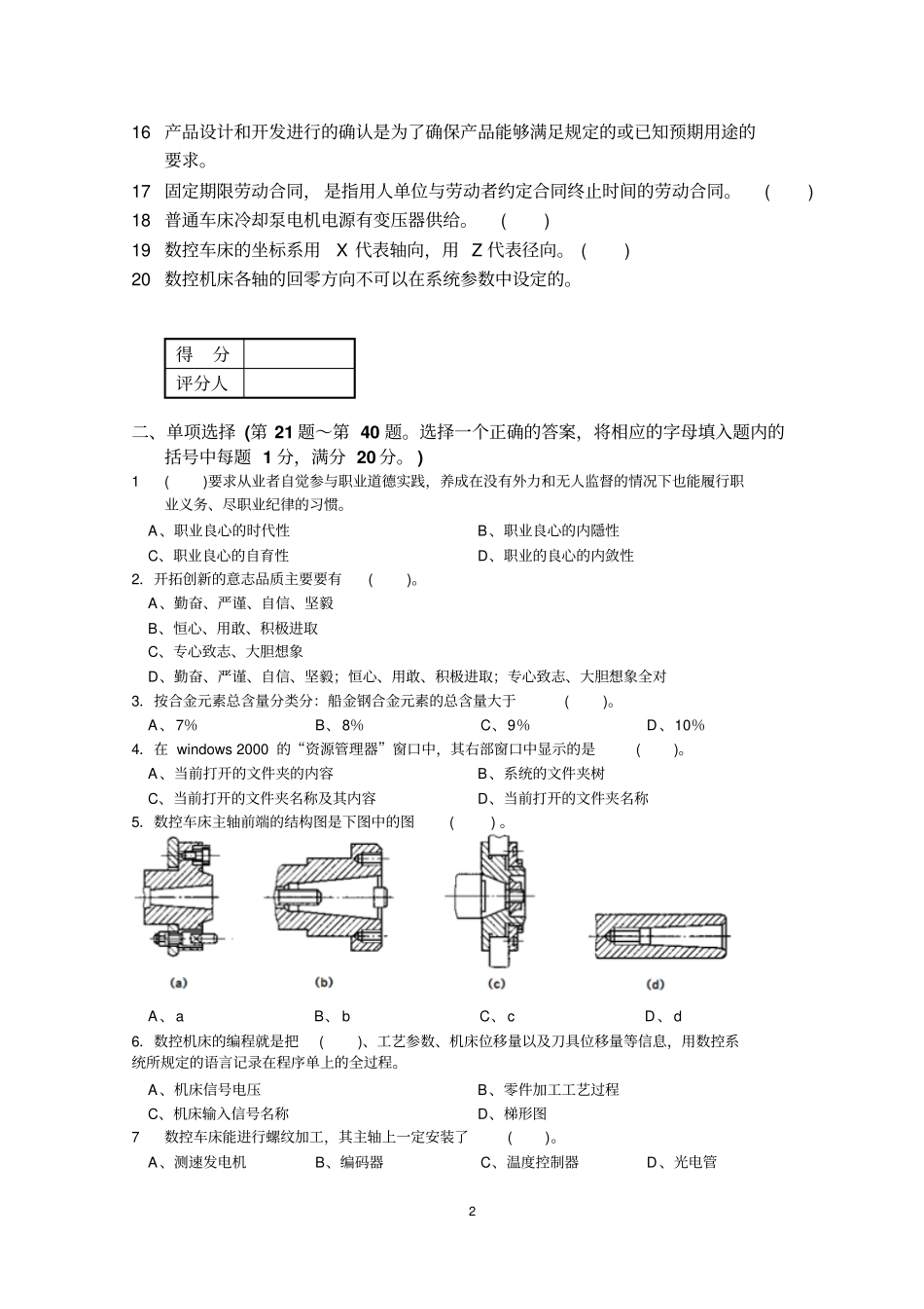 判断题每题1分_第2页